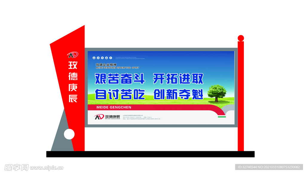 企业宣传栏