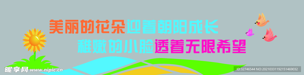 幼儿园文化墙