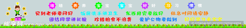 幼儿园文化墙