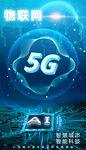 科技5G网络