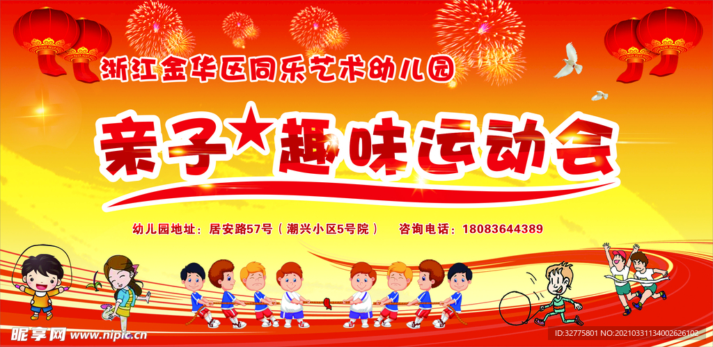 亲子趣味运动会