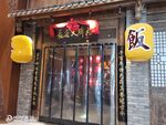 长安大牌档