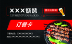 订餐卡