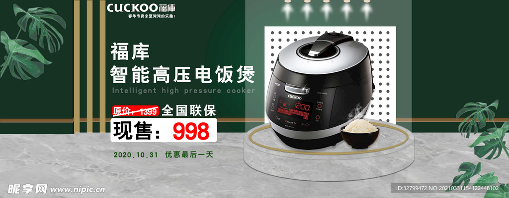 电饭煲海报