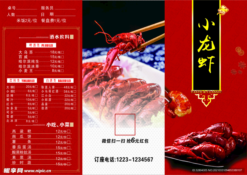 小龙虾菜单