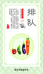 食堂排队刊板