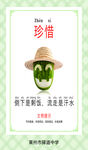 珍惜粮食刊板