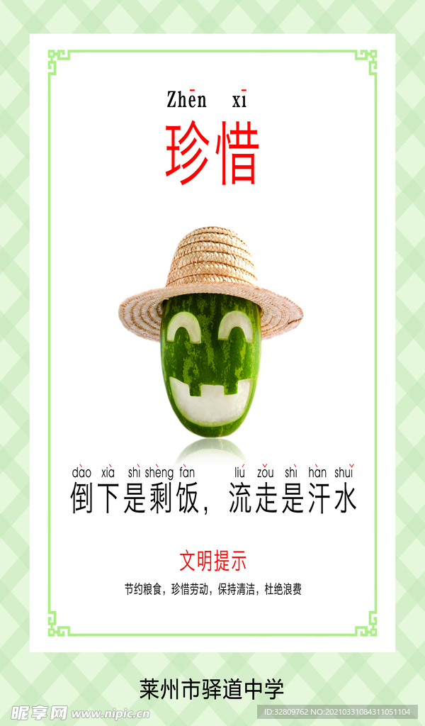 珍惜粮食刊板