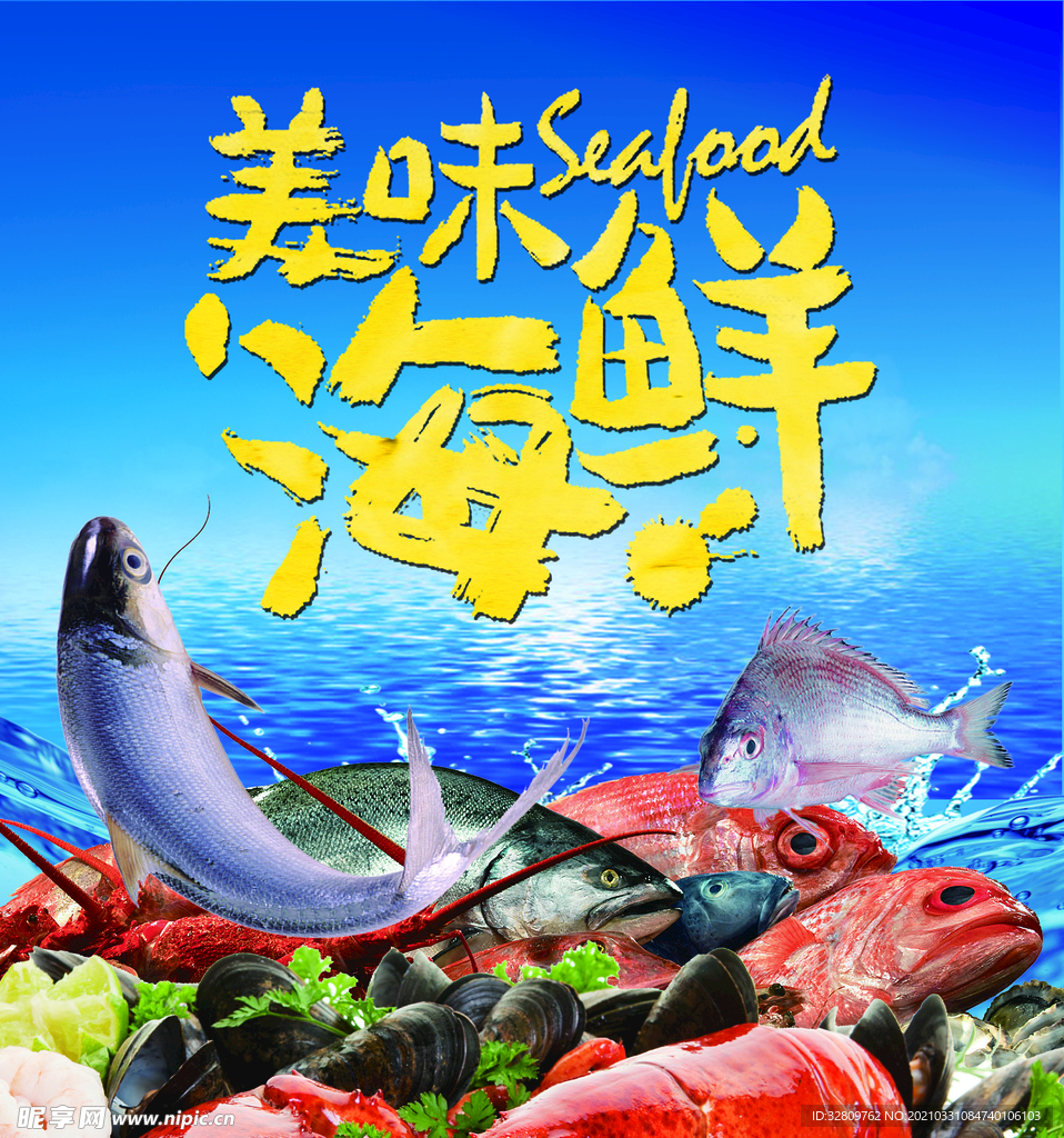 美味海鲜