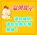 温馨提示