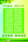 节约能源绿色生活