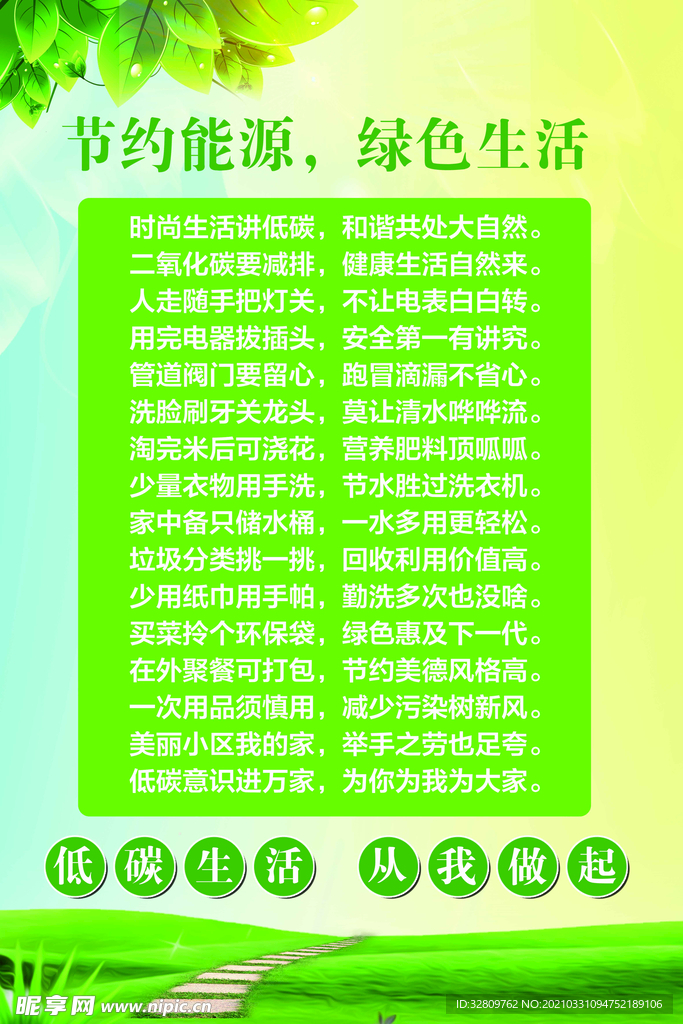 节约能源绿色生活