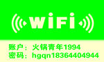 Wifi无线密码墙贴