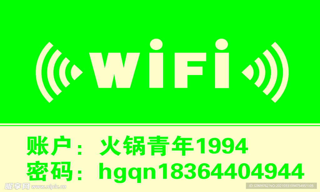 Wifi无线密码墙贴