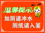 厕所温馨提示