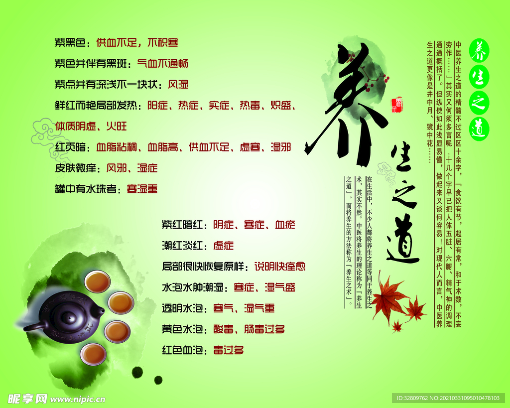 养生之道刊板