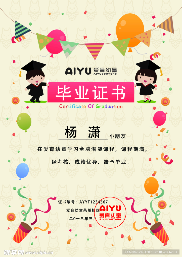 幼儿园毕业证书