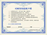 提示声明