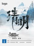 清明时节海报