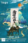 清明祭祖