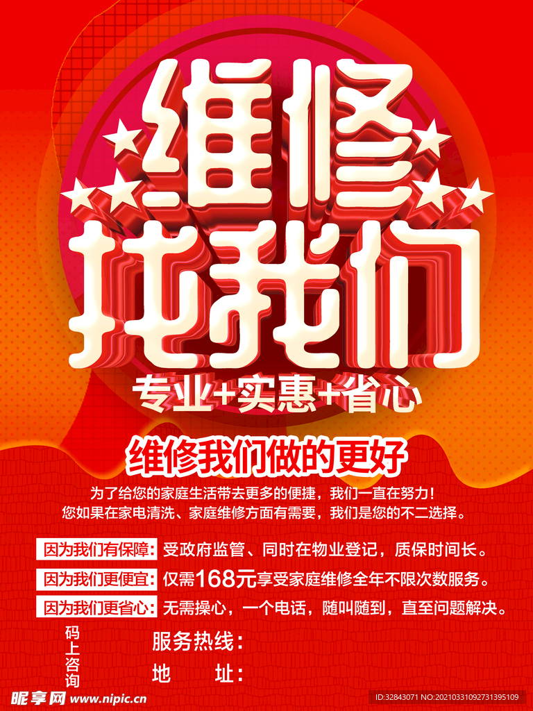 家电维修单页