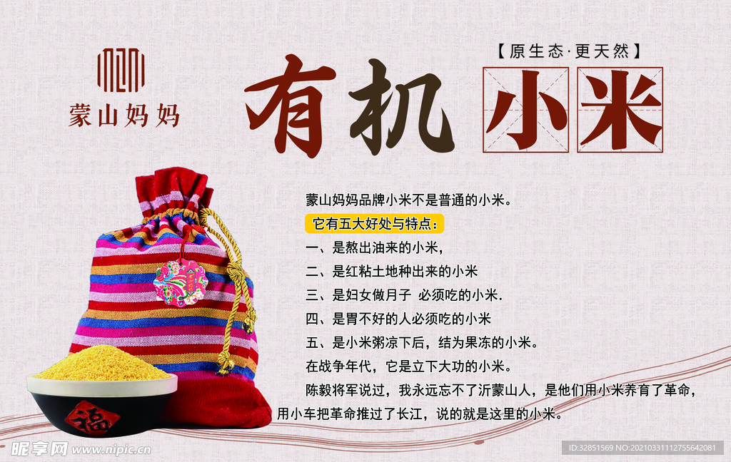 有机小米