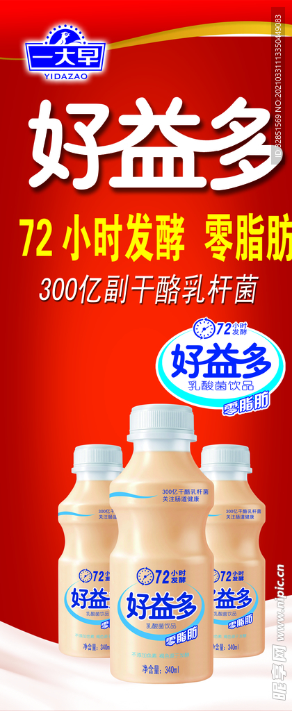 好益多 一大早 海报展架