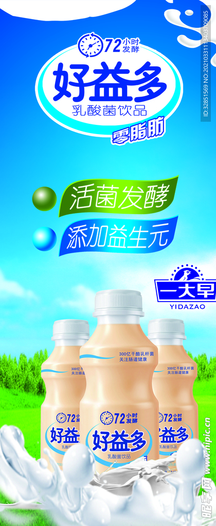 好益多 一大早 海报