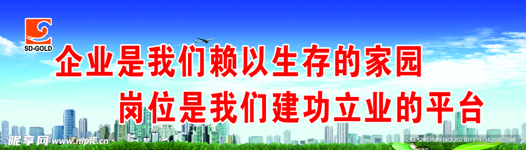 企业是我们赖以生存的家园