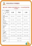 幼儿园活动作息表