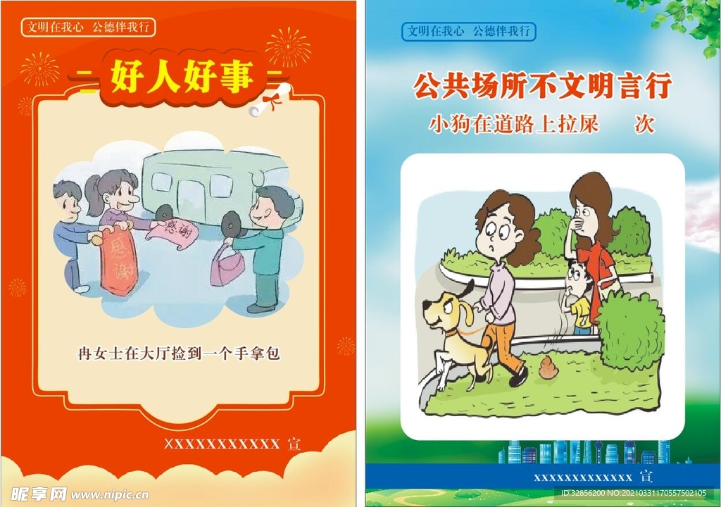 文明行为海报