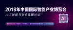 智能博览会banner