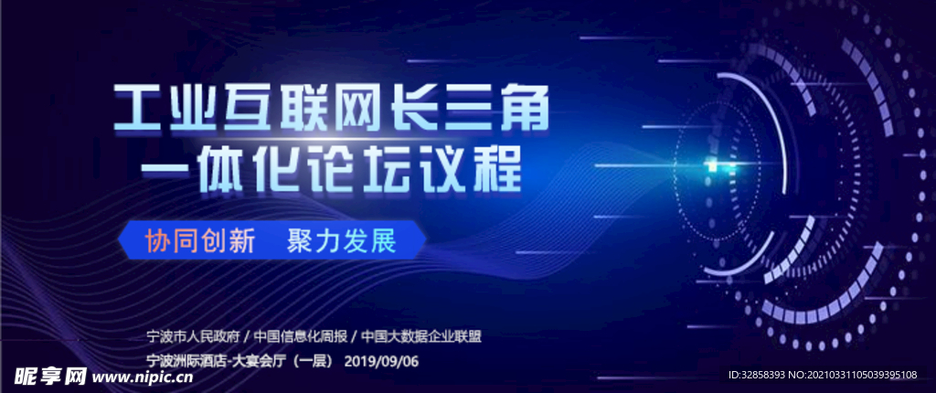 工业互联网邀请函banner