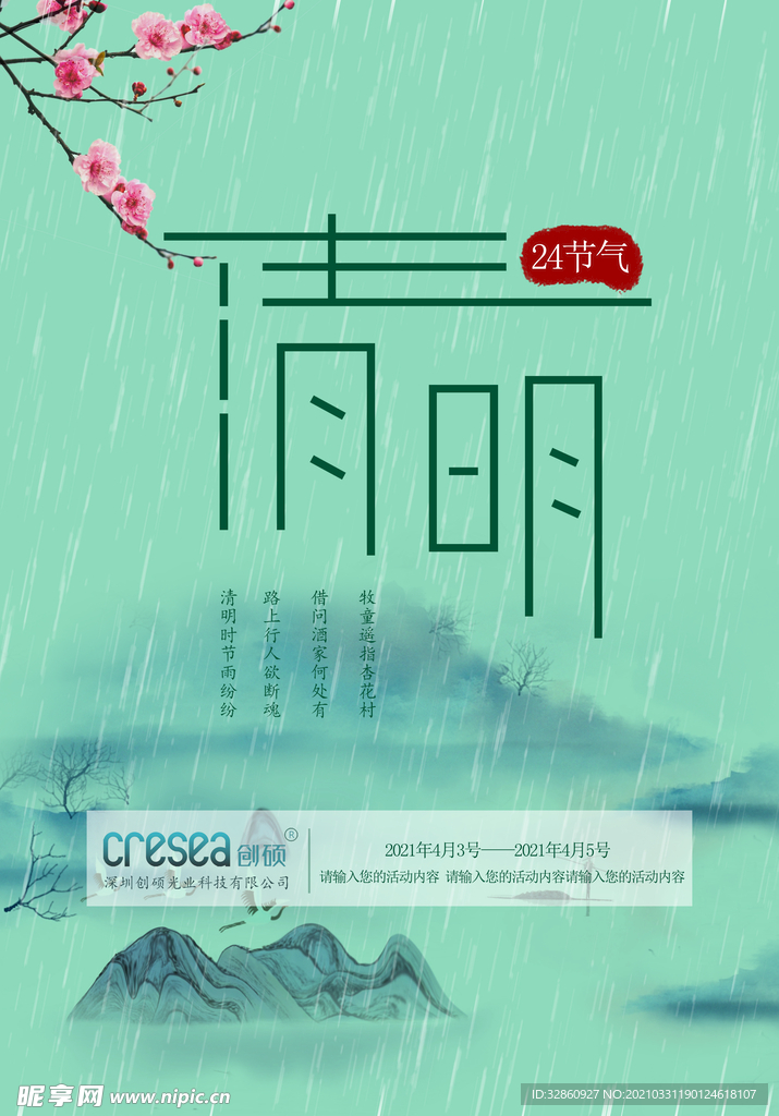 清明节海报