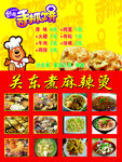 关东煮  麻辣烫