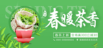 清明新品春茶上市茶叶促销海报