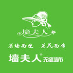 墙夫人