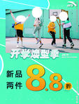 开学季