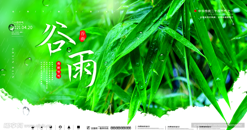 谷雨