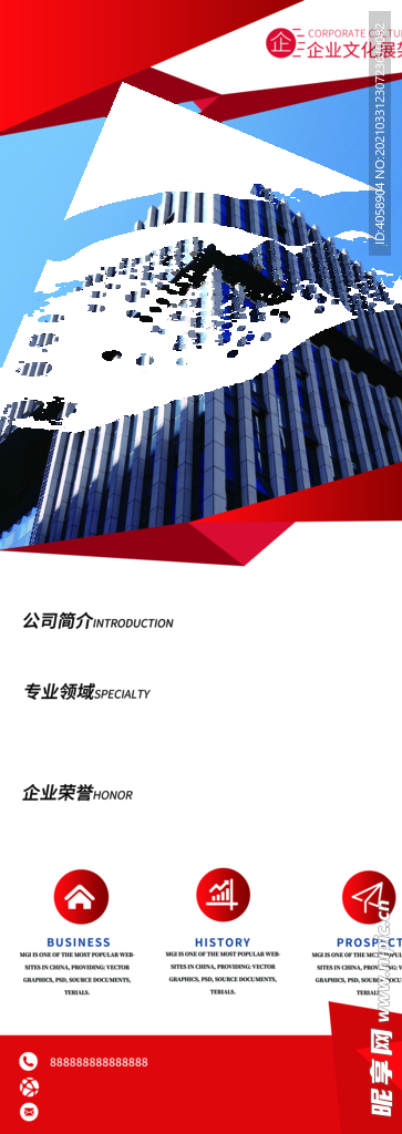 企业简介
