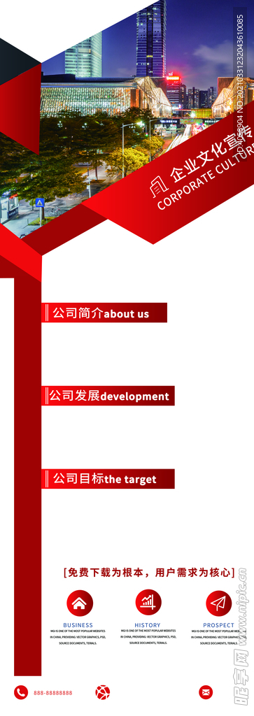 企业简介