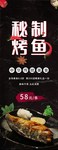 秘制烤鱼