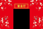 中式婚礼