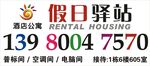 假日驿站酒店