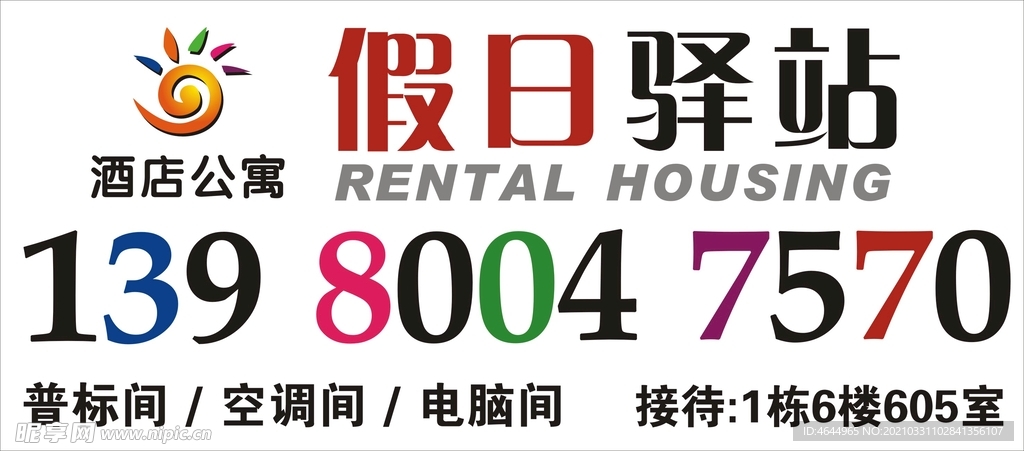 假日驿站酒店