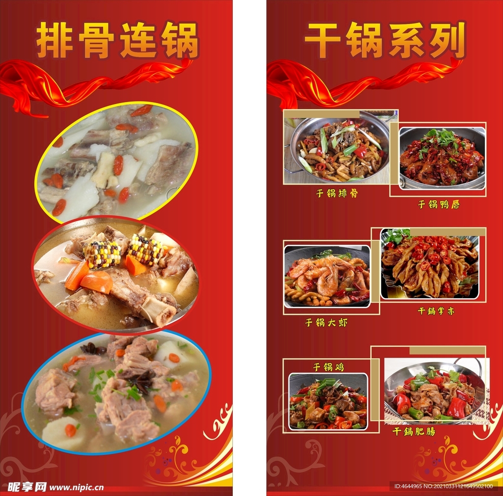干锅系列高清大图