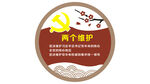 两个维护文化墙