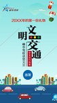 文明交通