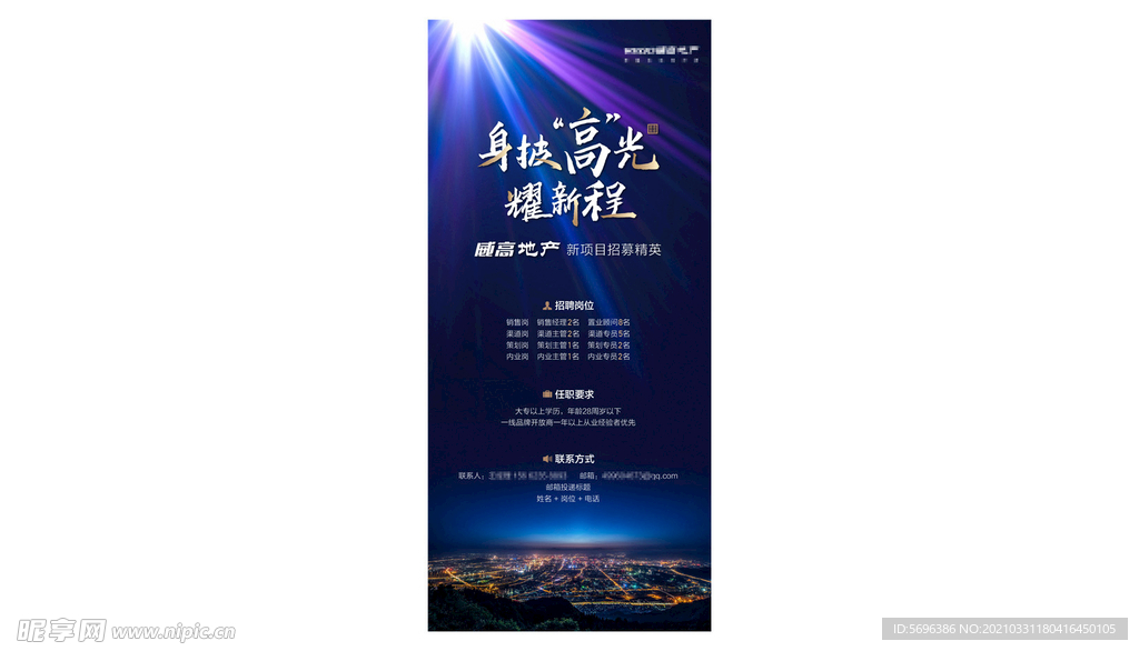 招聘海报