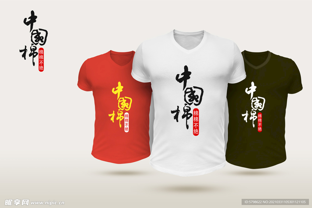 中国风T恤设计